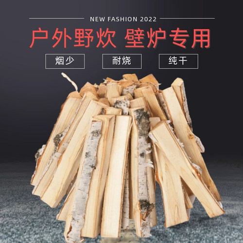 篝火木柴户外露营晚会取暖燃木