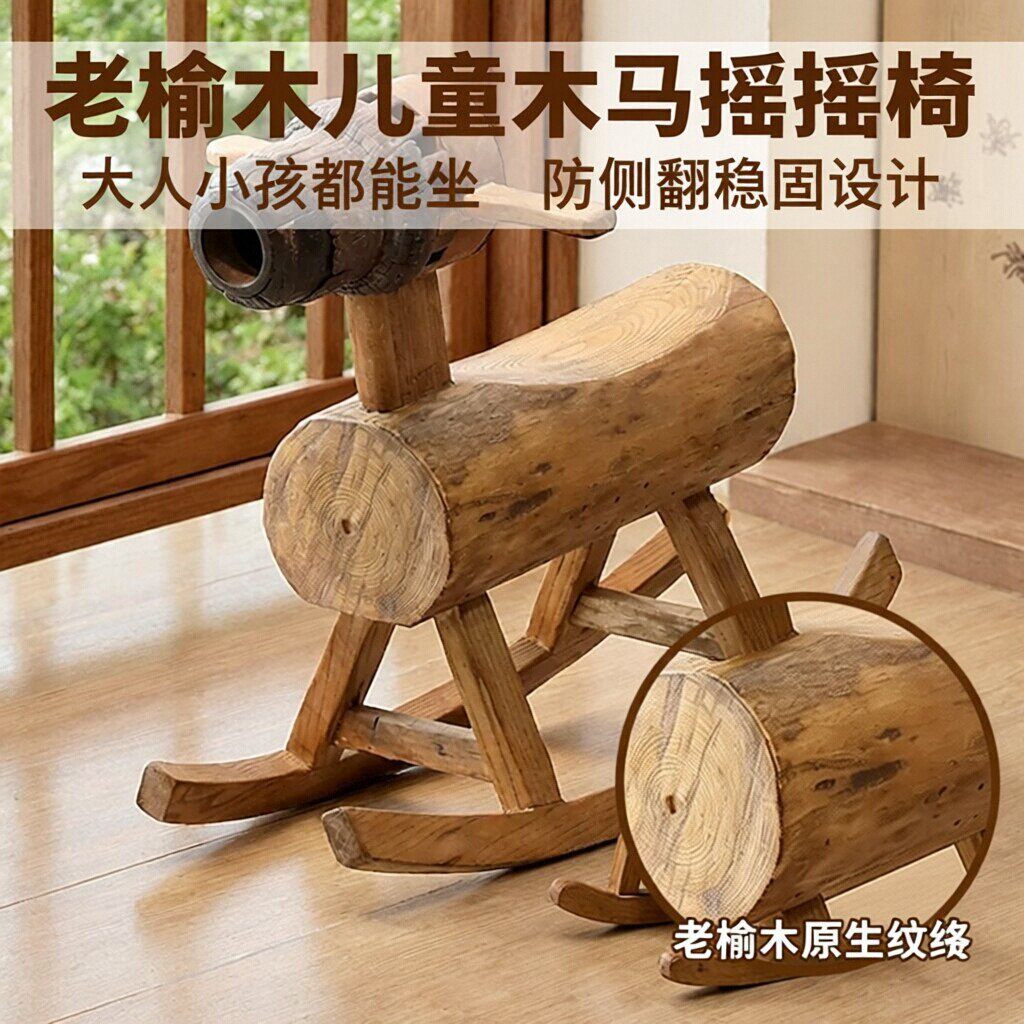 老榆木儿童椅木马实木摇摇椅大人小孩玩具椅防侧翻民宿庭院休闲椅