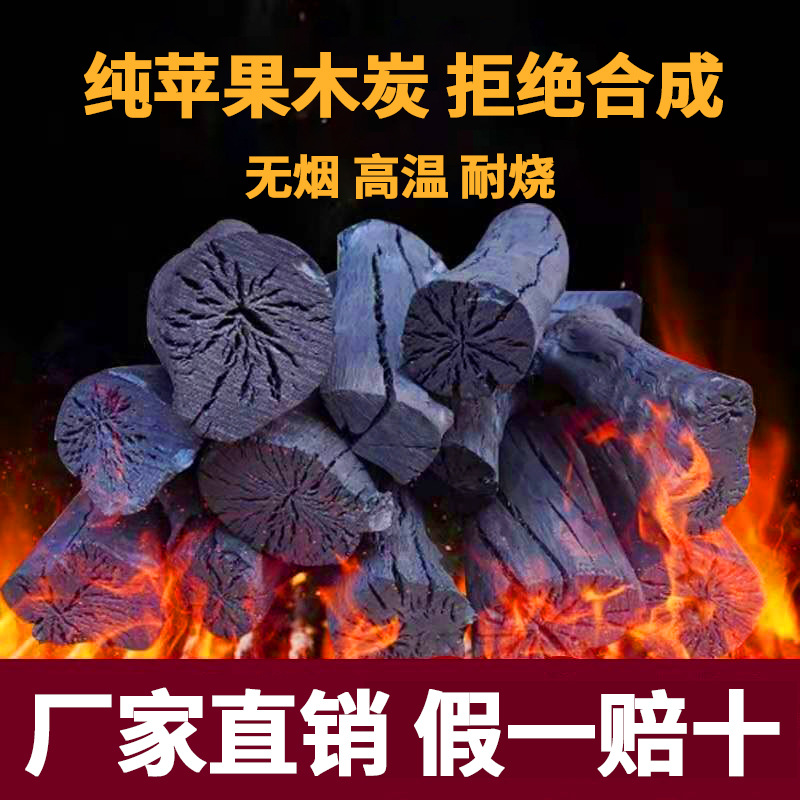 围炉煮茶炭果木炭无烟耐烧黑炭