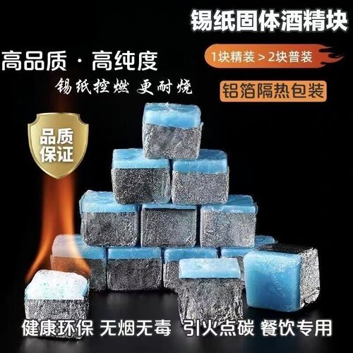 壁炉柴火引火酒精块易燃耐烧点柴酒店速燃户外露营烧烤点火助燃剂