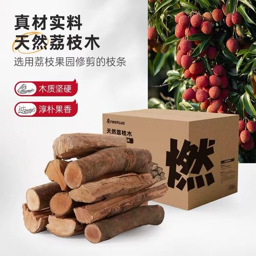无烟果木柴烟熏牛肉野炊篝火柴禾