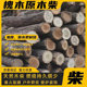 壁炉专用木材槐树干柴取暖燃木一吨干柴篝火木头耐烧无烟柴火木柴
