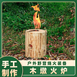 瑞典火炬原木炉火箭炉烧烤露营木柴户外野外烧烤炉专用野餐柴火炉