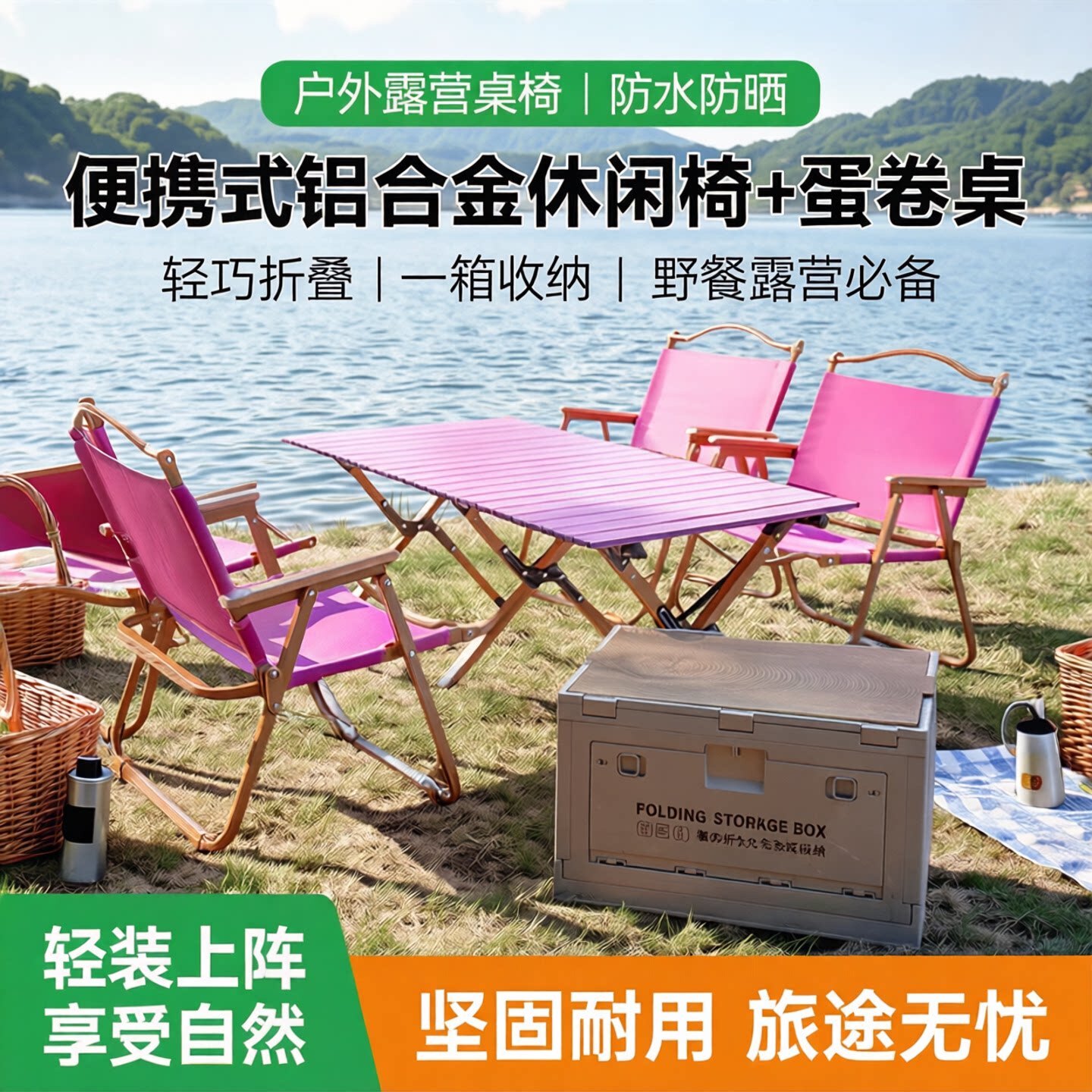 户外庭院座椅组合多巴胺色折叠桌椅沙滩椅露营便携折叠桌子蛋卷桌