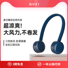 古姿GUZI-先锋无叶挂脖小风扇便携式迷你懒人静音USB充电户外随身头戴小电扇不缠发不花妆超长续航大风力时尚