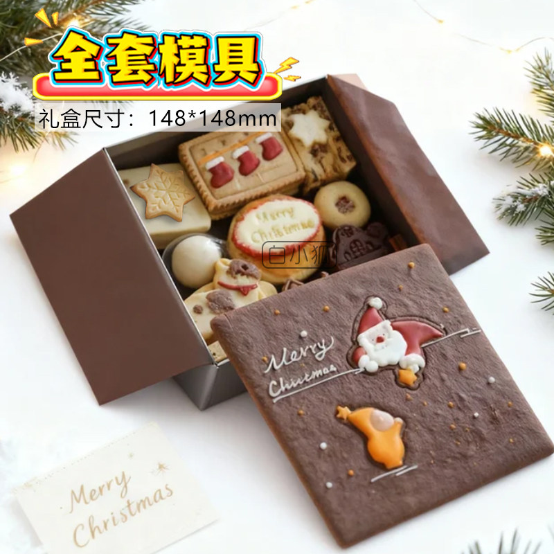 圣诞节星星人饼干礼盒模具卡通圣诞老人摘星雪花房子猫咪圣诞袜模