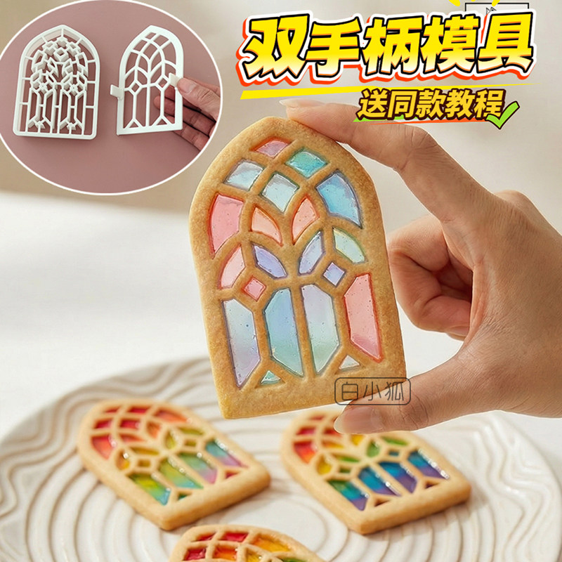 白小狐新年小马玻璃糖饼干模具镂空艺术窗户彩糖曲奇马头雪花彩虹