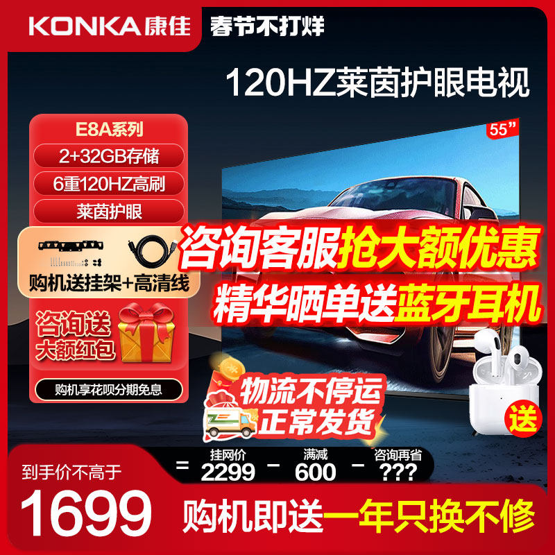 Konka康佳55E8A 55英寸120Hz家用液晶电视机官方旗舰店官正品5065