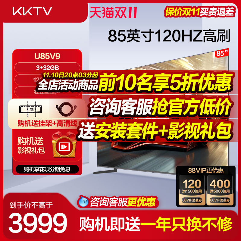 Konka康佳KKTV U85V9 85英寸120HZ液晶电视机官方旗舰店官正品100