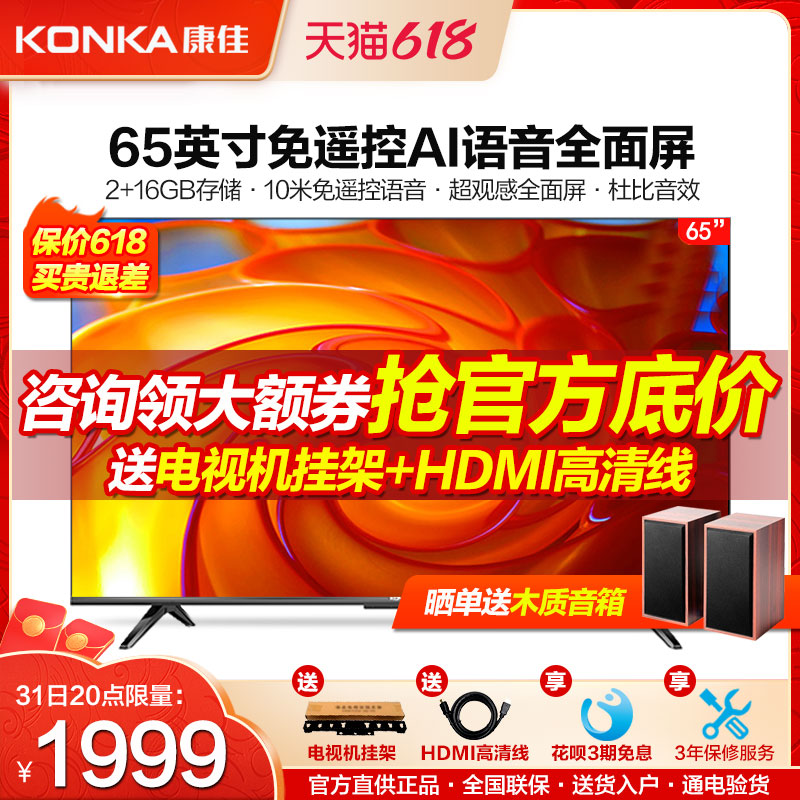 Konka康佳 65G5U 65英寸4K高清WIFI智能网络液晶电视机55官方60