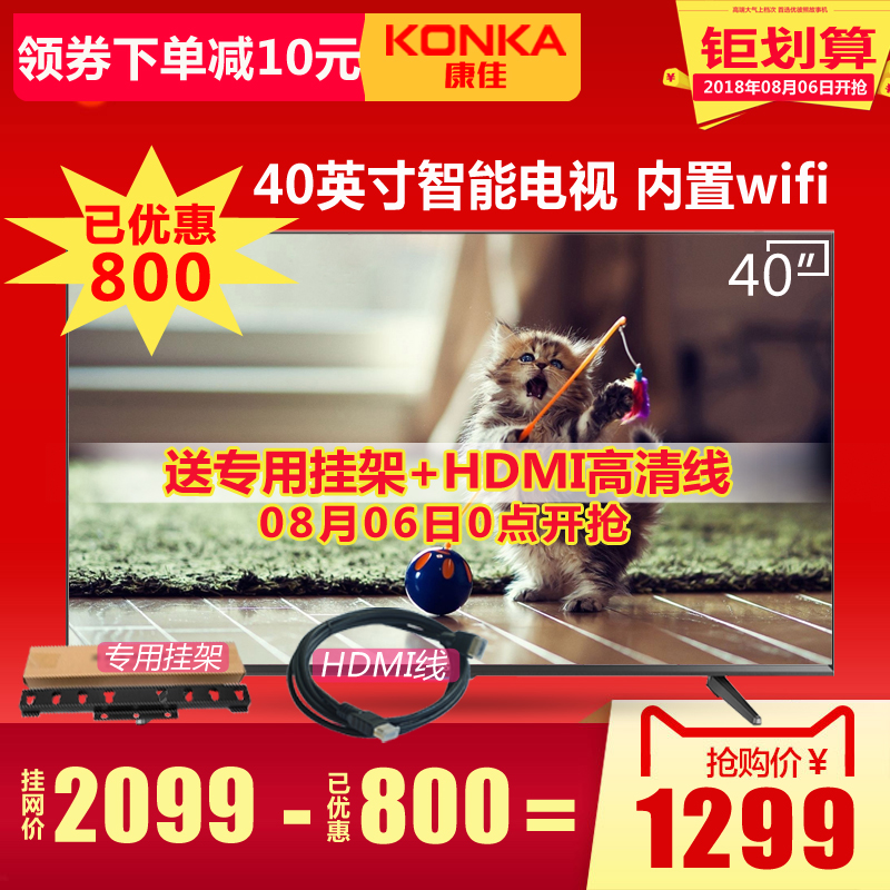 Konka/¿µ¼Ñ LED40S1 40Ó¢´çÍøÂ簲׿ÖÇÄÜÆ½°åÒº¾§µçÊÓ»úwifi43 42