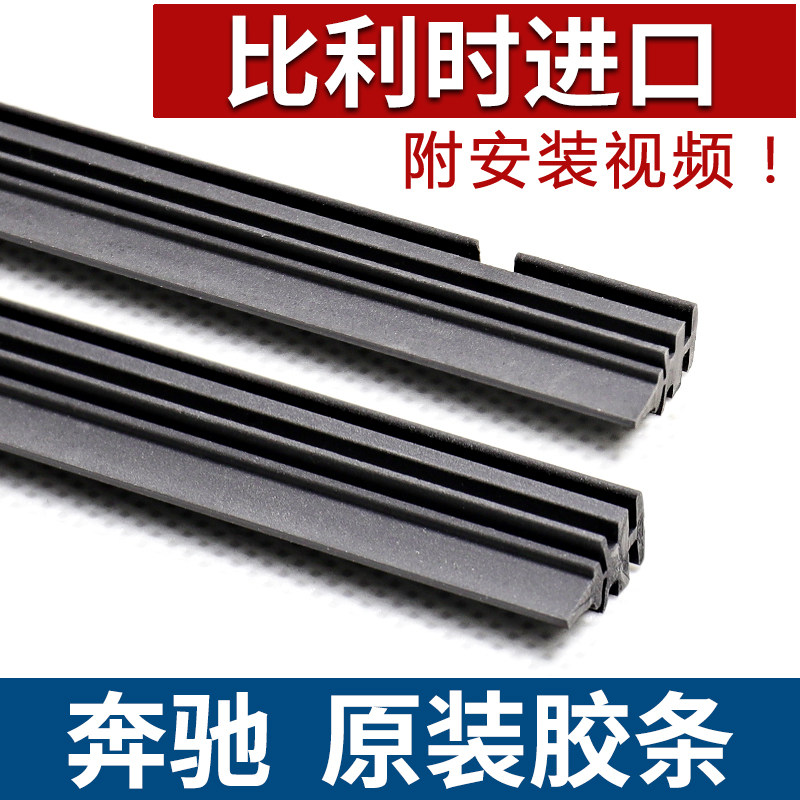 Applicable Benz W221W220W218W219SL level CL level GLS level GLK Belgium Original import Rubber stripin the Car/Articles/Fitting/Refit , Auto Parts and Accessories , Wiper  category - from Buy2taobao.com to provide professional Taobao agent buy service