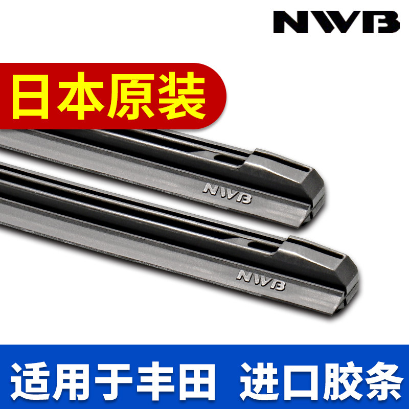 适用于丰田RAV4凯美瑞卡罗拉普拉多锐志雷凌NWB日本进口雨刷胶条
