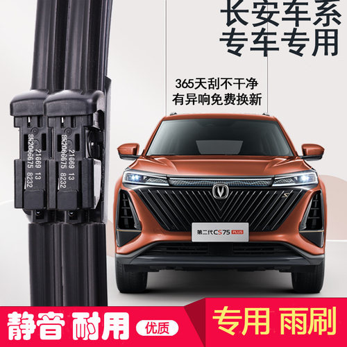 虞美人无骨前后长安干净雨刮器好