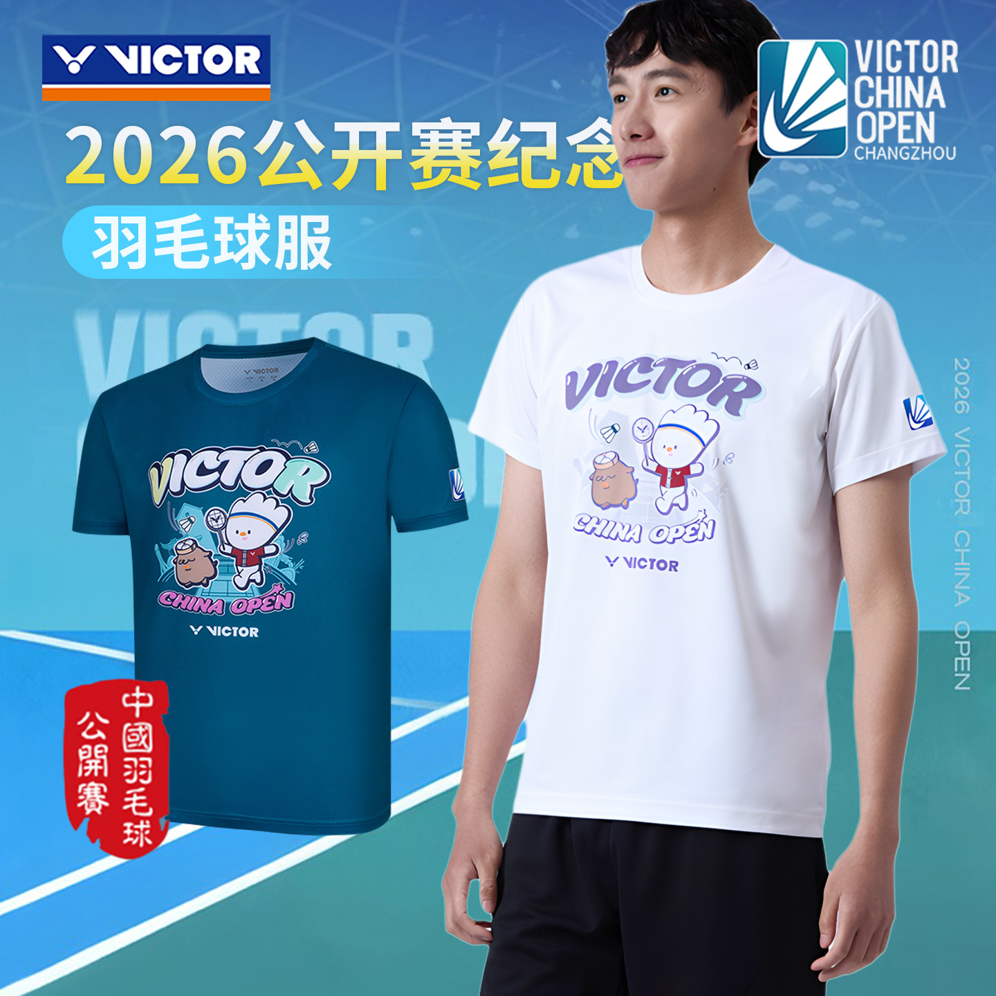 威克多VICTOR胜利T-2602CO羽毛球服男女运动短袖T恤速干公开赛