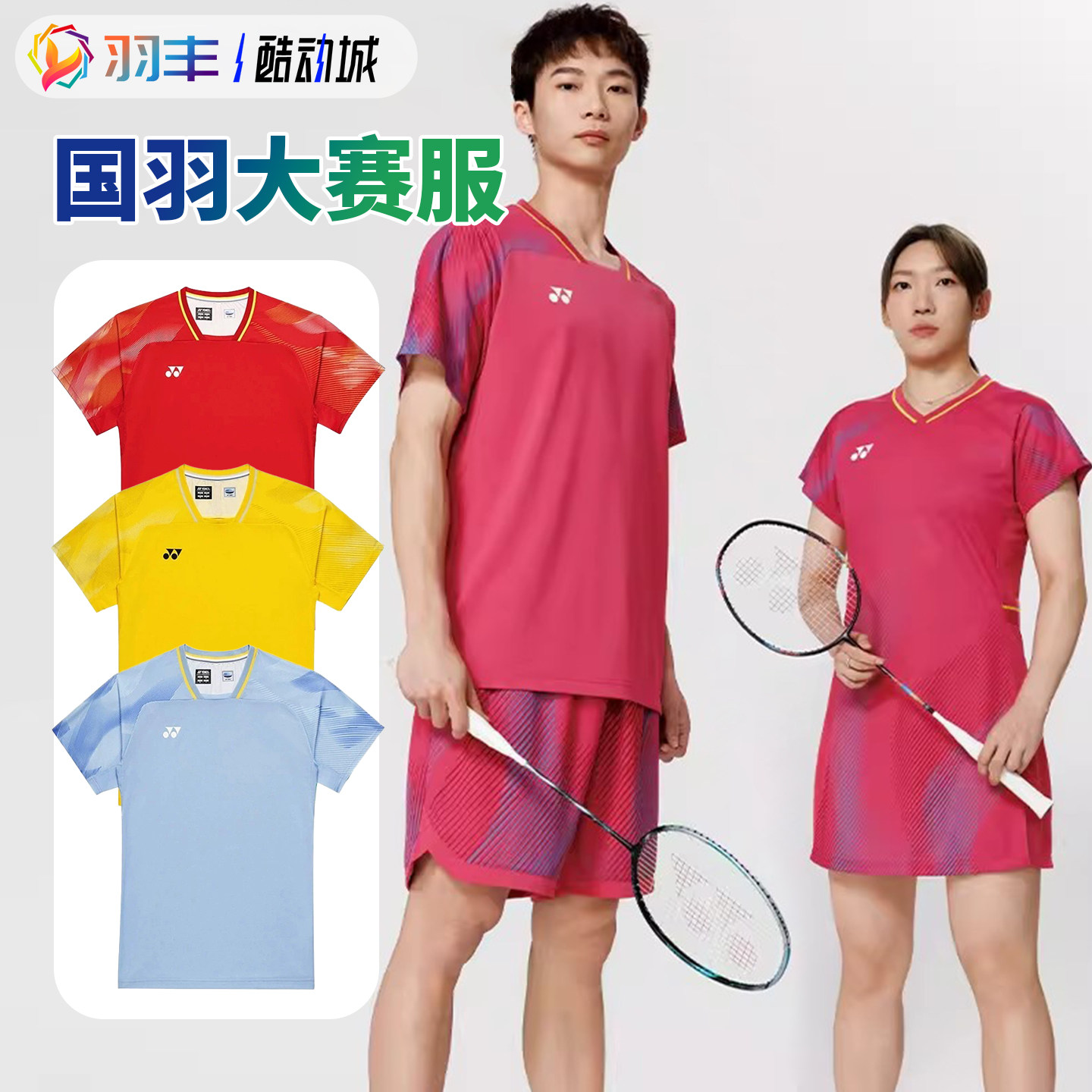 YONEX尤尼克斯10733YX羽毛球服男女短袖速干20964亚锦赛国羽大赛