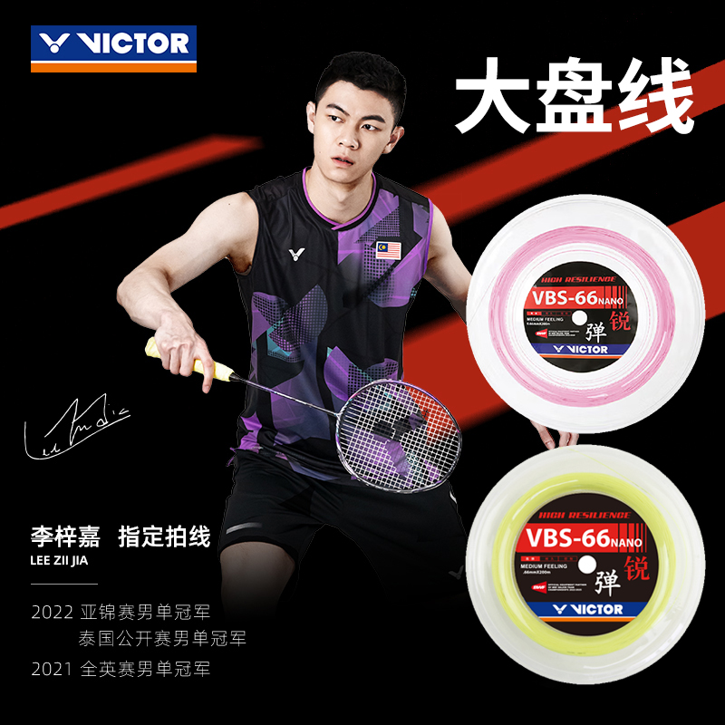 威克多VICTOR胜利VBS66NRL羽毛球拍线大盘专业高弹性耐用0.66线径