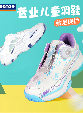 威克多VICTOR胜利儿童羽毛球鞋362JR透气防滑970JR青少年款170JR