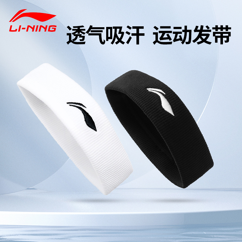 2条装李宁羽毛球发带吸汗止汗