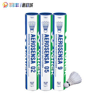 02羽毛球AS9鹅毛鸭毛稳定比赛训练用球 正品 YONEX尤尼克斯AS05