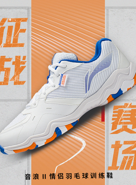 李宁羽毛球鞋AYTS016音浪2代男女款情侣耐磨防滑缓震透气运动鞋