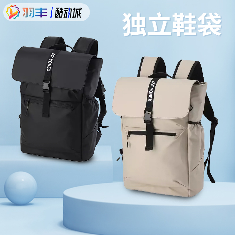 羽毛球包YONEX独立鞋袋大容量