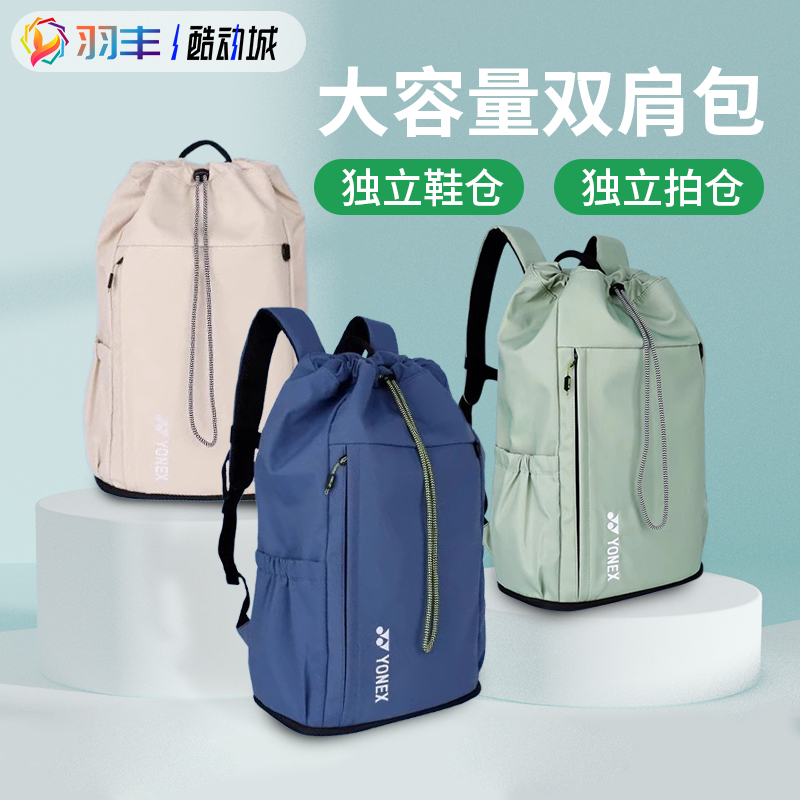 尤尼克斯羽毛球包独立鞋仓拍层