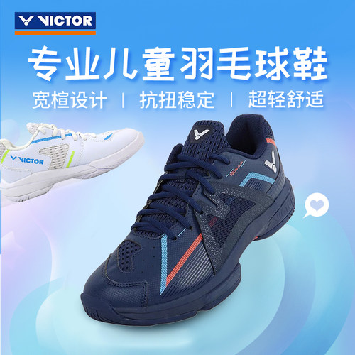 官方正品VICTOR儿童羽毛球鞋