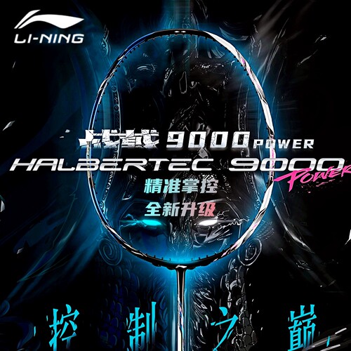李宁控球型攻防兼备专业羽毛球拍