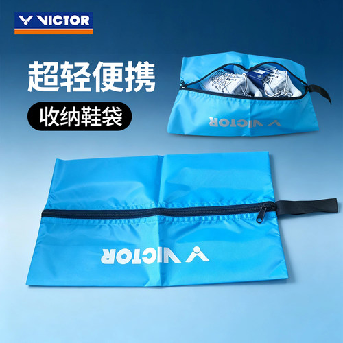 威克多羽毛球鞋收纳袋大容量手提