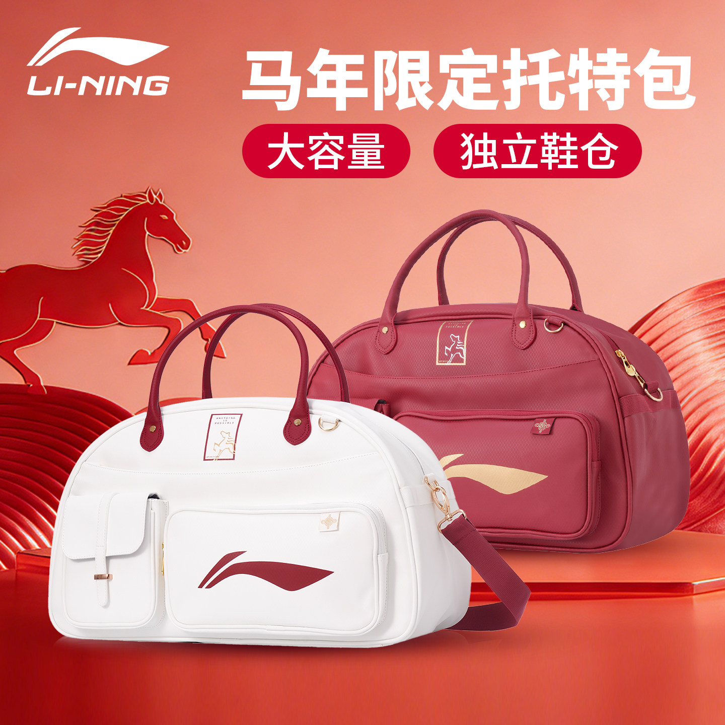 Lining李宁ABDW261羽毛球包手提单肩背波士顿马年限定独立鞋仓