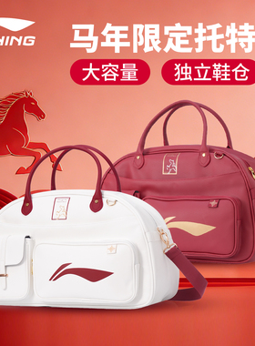 Lining李宁ABDW261羽毛球包手提单肩背波士顿马年限定独立鞋仓