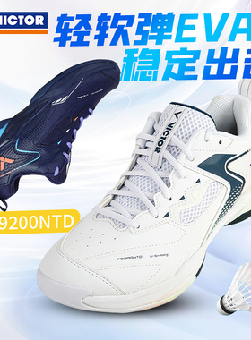 威克多VICTOR胜利P9200NTD羽毛球鞋稳定类男女抗扭减震防滑宽楦