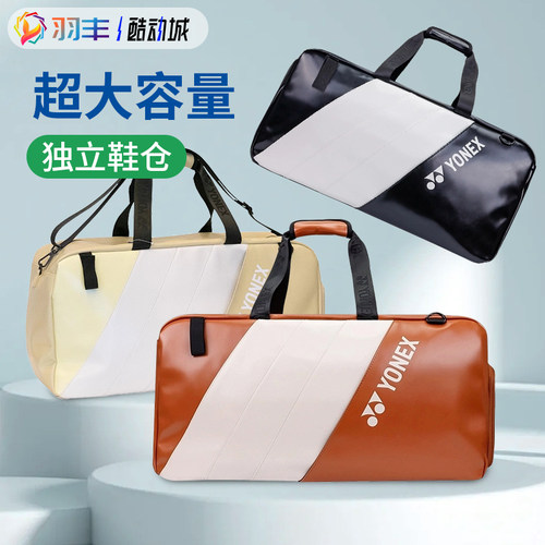尤尼克斯羽毛球包独立鞋仓拍层