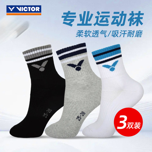 威克多羽毛球袜吸汗透气