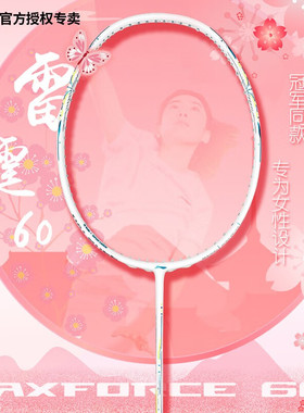 正品李宁羽毛球拍雷霆60专业职业均衡女5u碳素纤维超轻单拍王适娴