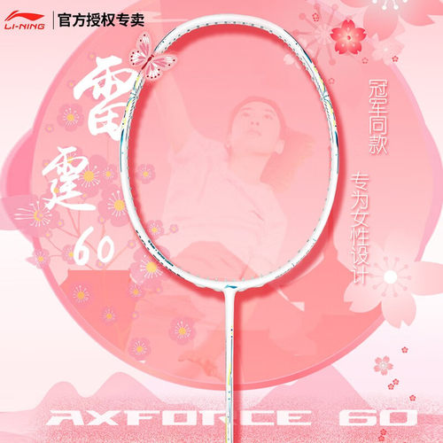 询价享优惠！李宁进攻型羽毛球拍