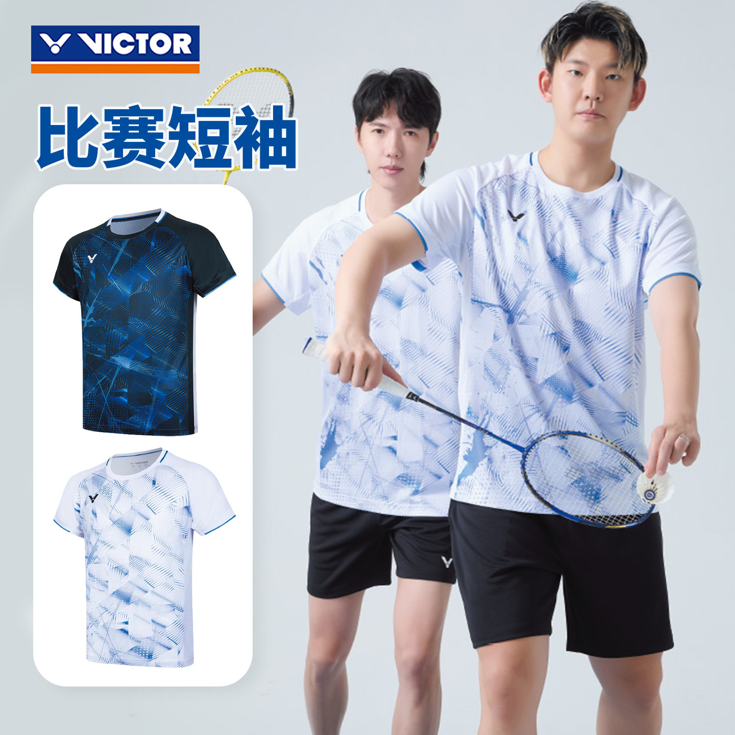 威克多VICTOR胜利T-60015羽毛球服男女针织运动速干透气舒适比赛