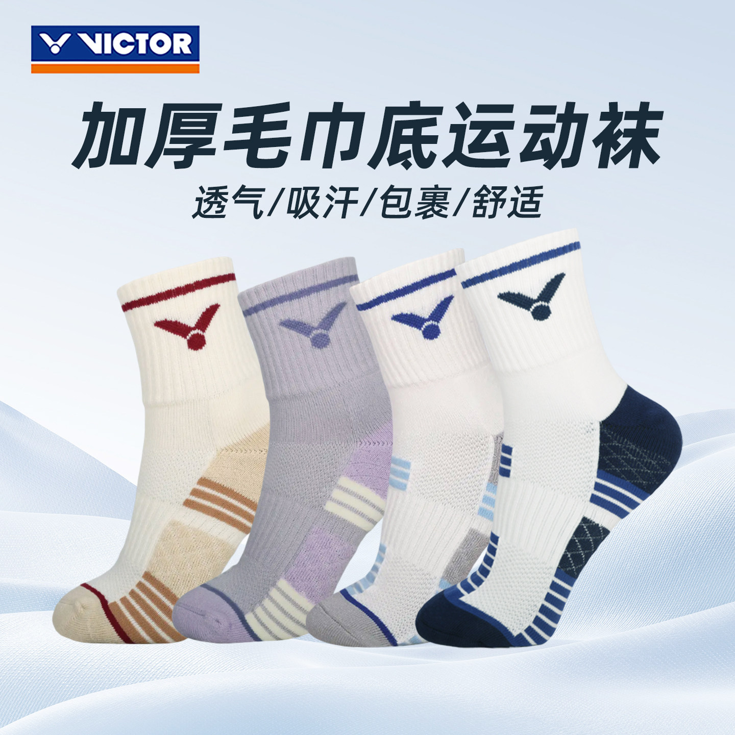 威克多VICTOR胜利SK1201羽毛球袜男女专业运动吸汗透气中筒2201