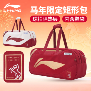 仓马年限定 Lining李宁ABLW069羽毛球包手提单肩大容量隔热拍层鞋