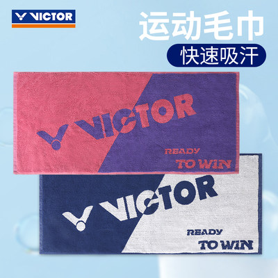 VICTOR运动毛巾100%纯棉