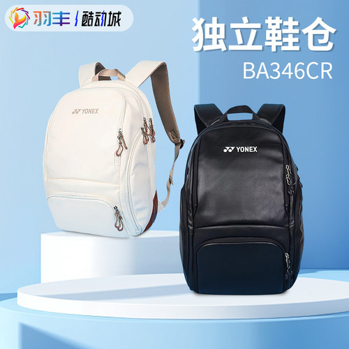 尤尼克斯羽毛球包大容量