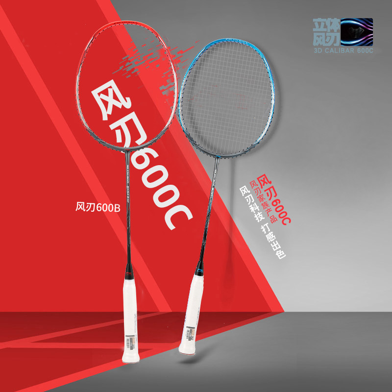 正品李宁风刃600羽毛球拍全碳素正品超轻单拍进攻型可拉30磅600i