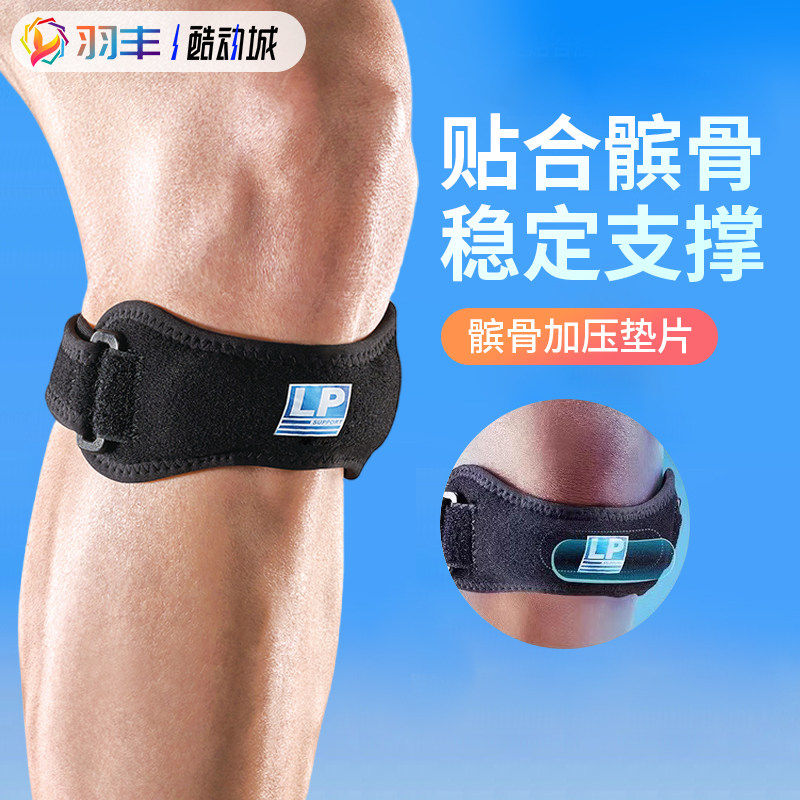 正品LP781运动护膝半月板护具健身跑步篮球羽毛球加压髌骨束带CN