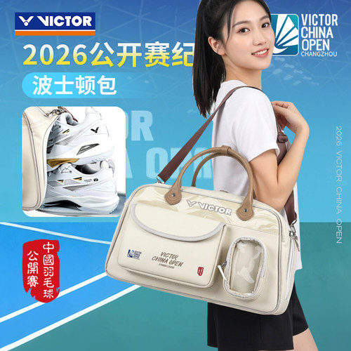 威克多羽毛球包公开赛独立鞋仓