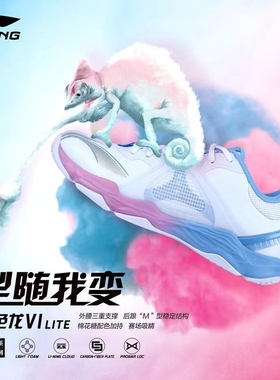 断码促销Lining李宁AYAS014变色龙VI专业羽毛球鞋男女防滑运动鞋