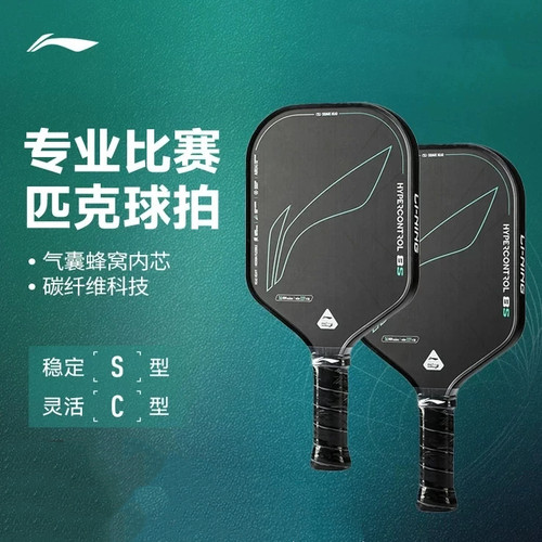 李宁匹克球拍高弹性碳纤维