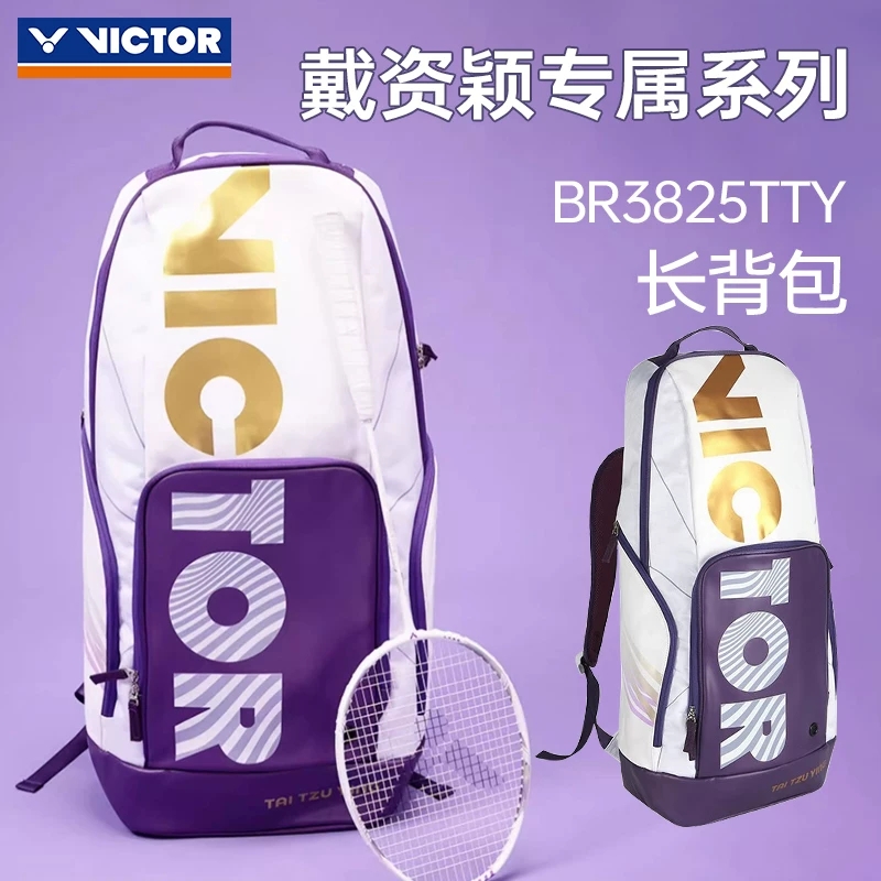 VICTOR羽毛球包戴资颖专属