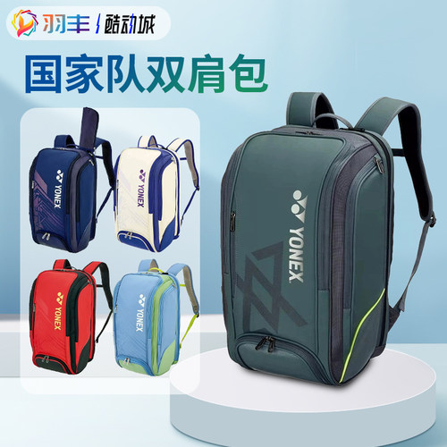 尤尼克斯羽毛球包独立鞋仓