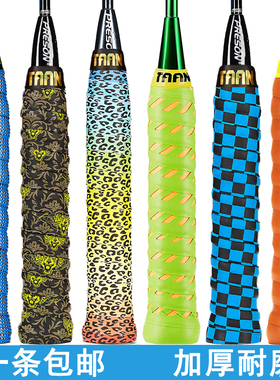 泰昂TW090/X8/X60/X6吸汗带加厚防滑耐磨羽毛球拍网球拍鱼竿手胶